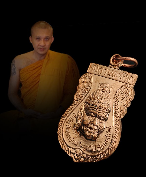 หลวงพ่อชำนาญ วัดบางกุฎีทอง เหรียญพ่อแก่ไหว้ครูศิลปกรรม - 3