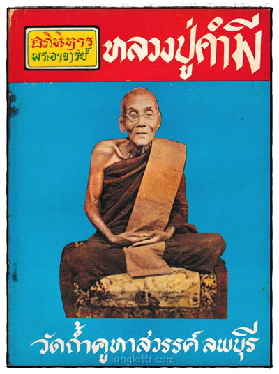 เหรียญหลวงปู่คำมี วัดถ้ำคูหาสวรรค์ - 3