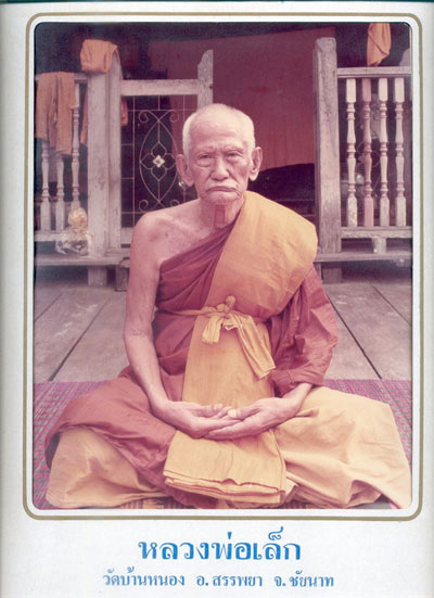 เหรียญหลวงปู่เล็ก อินทสโร รุ่นสุท้าย วัดบ้านหนอง ปี 34 จ.ชัยนาท - 3