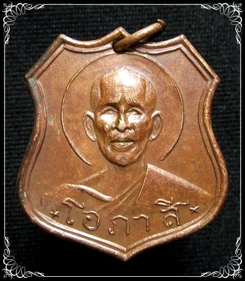 เหรียญหลวงพ่อโอภาสี หลังพระพุทธชินราช ปี 2512 - 1