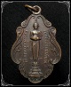 เหรียญหลวงพ่อบ้านแหลม รุ่นพัฒนาวัดนางพิมพ์ จ.สมุทรสงคราม ปี 2522 เนื้อทองแดง