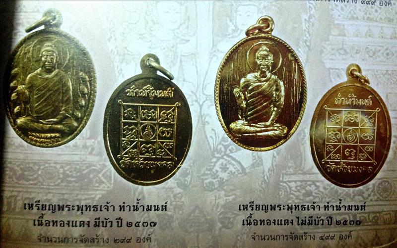 เหรียญพระพุทธเจ้า ทำน้ำมนต์ มีบัว เนื้อทองแดง วัดห้วยมงคล ปี 2537 - 3