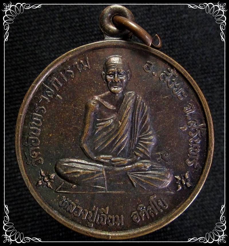 เหรียญหลวงปู่เจียม รุ่นเฉลิมพระเกียรติครองสิริราชสมบัติครบ 50 ปี - 1