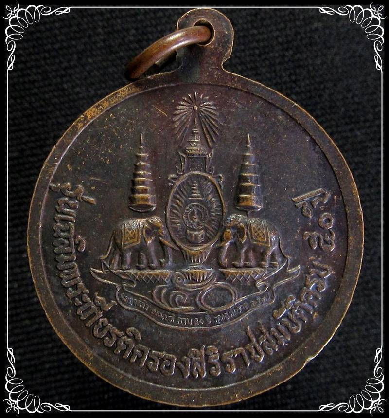 เหรียญหลวงปู่เจียม รุ่นเฉลิมพระเกียรติครองสิริราชสมบัติครบ 50 ปี - 2