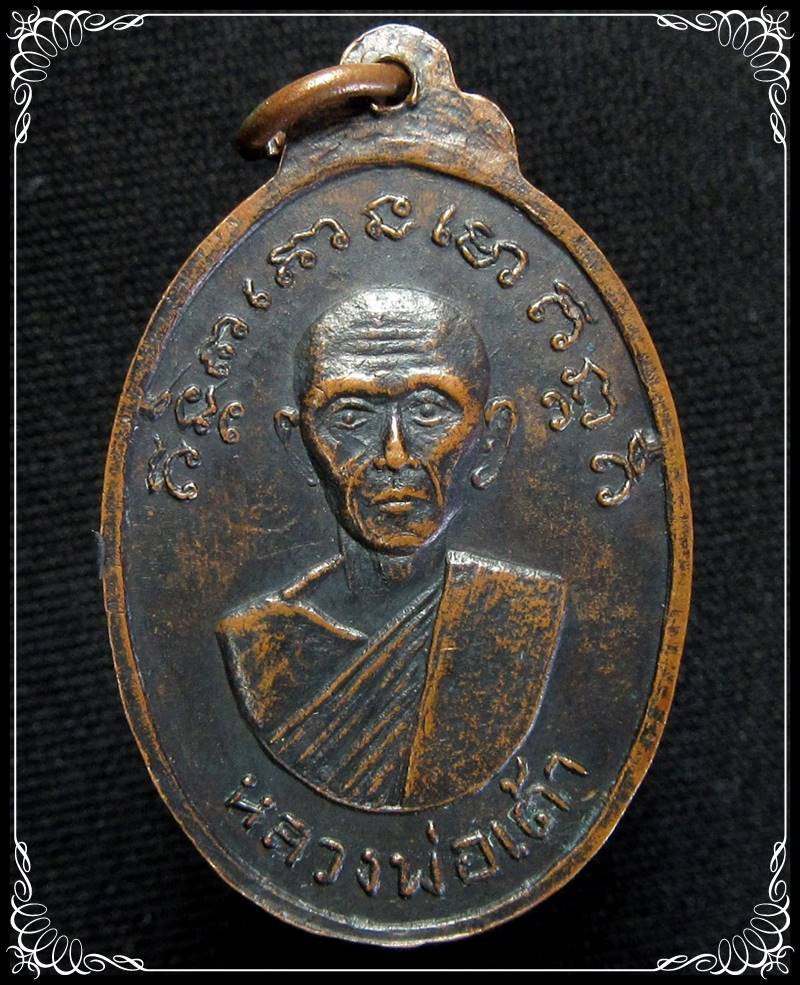 เหรียญพุทธกวัก หลวงพ่อเต้า วัดเกาะวังไทร - 2