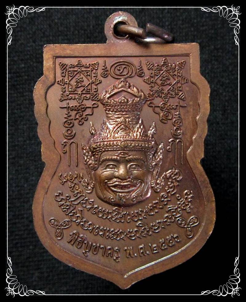 เหรียญหลวงพ่อรวย วัดตะโก รุ่นบูชาครู ปี 2556 - 2