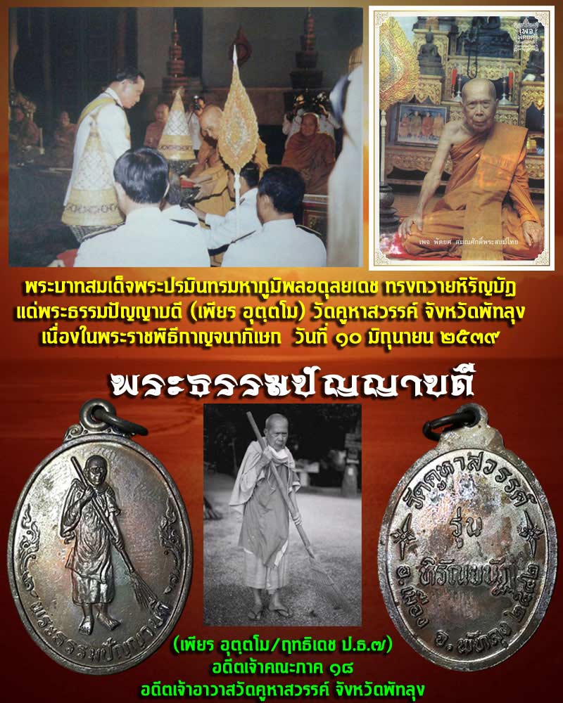 พระธรรมปัญญาบดี วัดคูหาสวรรค์ จ.พัทลุง - 3