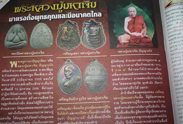 หลวงปู่มหาเจิม - 3