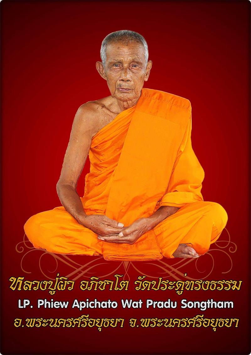 พระขุนแผน รุ่น มหาเวทย์ตักศิลา - 3