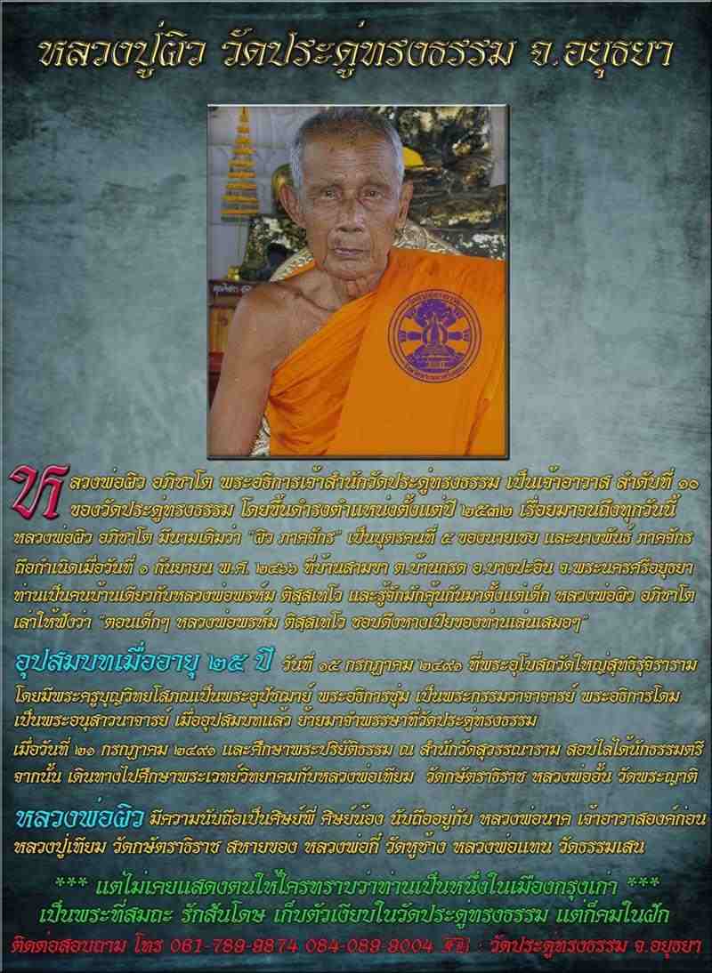 พระขุนแผน รุ่น มหาเวทย์ตักศิลา - 4
