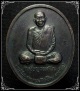 หลวงปู่เหรียญ วรลาโภ วัดอรัญญบรรพต ปี 2539 รุ่นถวายพระพร