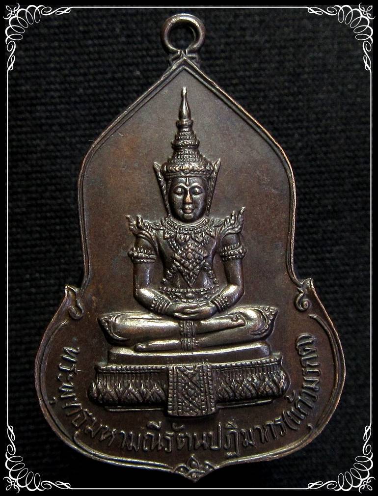 เหรียญ พระแก้วมรกต 30 ปี ธนาคารศรีนคร หลวงปู่ดู่ หลวงปู่โต๊ะ ปลุกเสก - 1