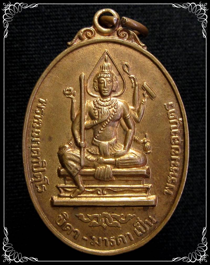 เหรียญพรหมร ที่ระลึกในวันตั้งศาลพระพรหม ปี2525 - 1