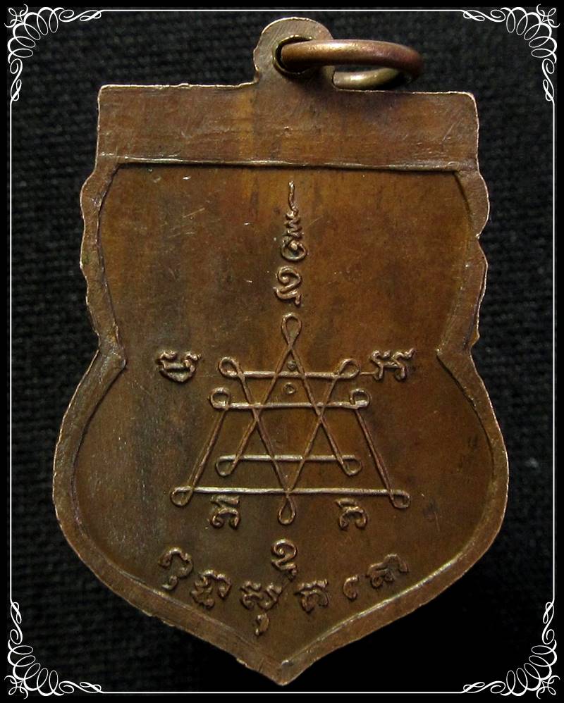 เหรียญเสมาหลวงพ่อพิม วัดโตนด ปี๒๕๒๐ - 2