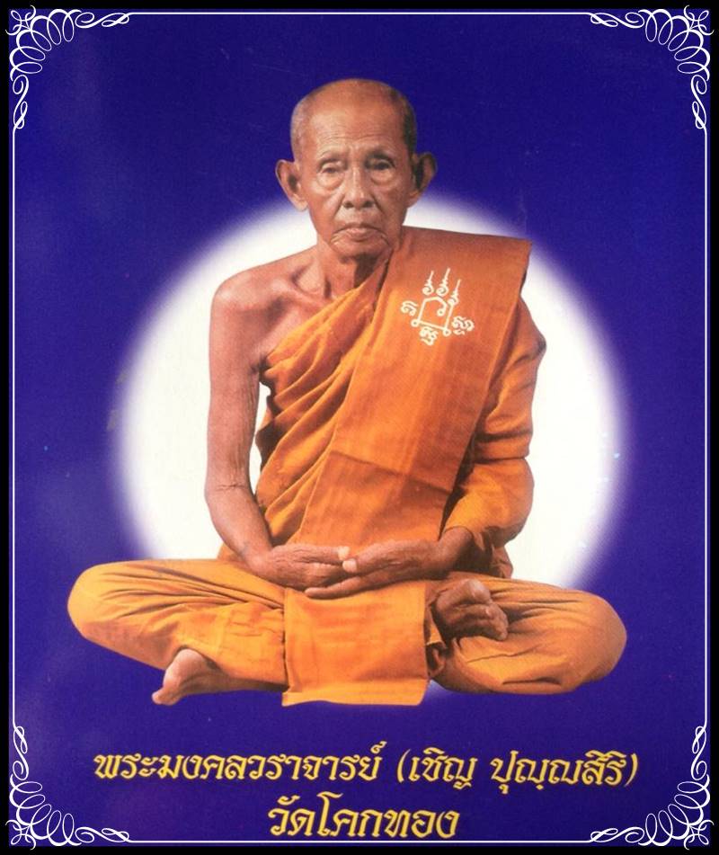 เหรียญหลวงพ่อเชิญ วัดโคกทอง 92 ปี เฉลิมพระเกียรติ72พรรษา 2542 - 4