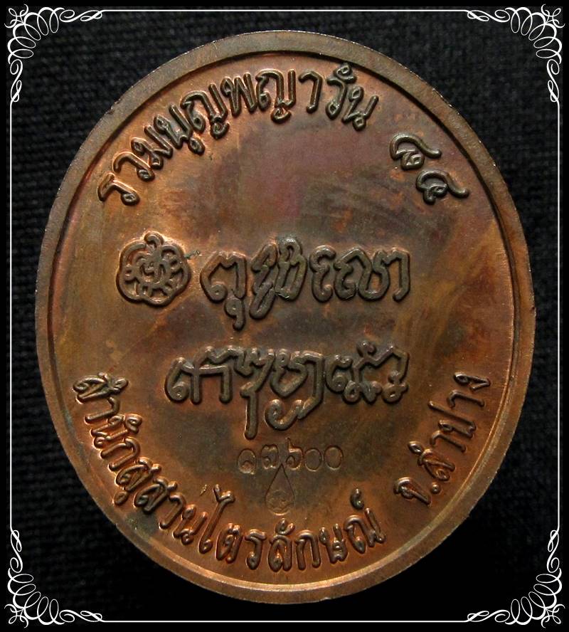 หลวงพ่อเกษม เขมโก รวมบุญพญาวัน 84 - 2