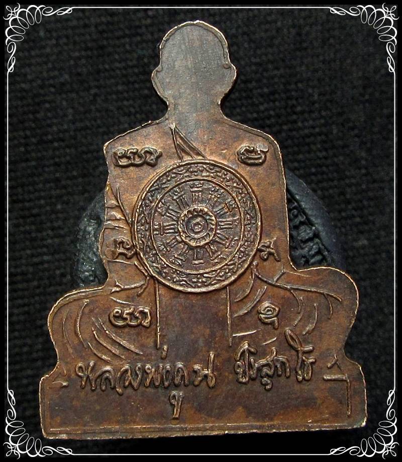 รูปเหมือนปั๊มหลวงพ่อคูณรุ่น พระราชวิทยาคม 76 เนื้อทองแดง - 2