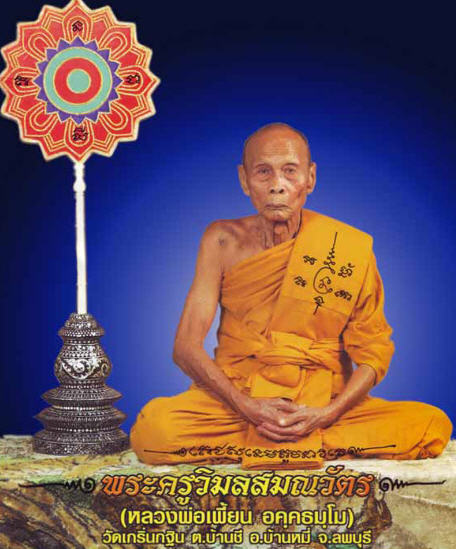 หลวงพ่อเพี้ยน วัดเกริ่นกฐิน ปี2551 (2) - 3