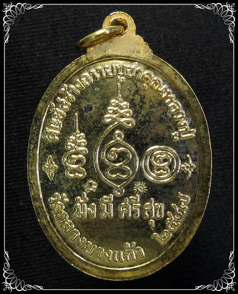 หลวงปู่เจือ วัดกลางบางแก้ว ปี 2547 - 2