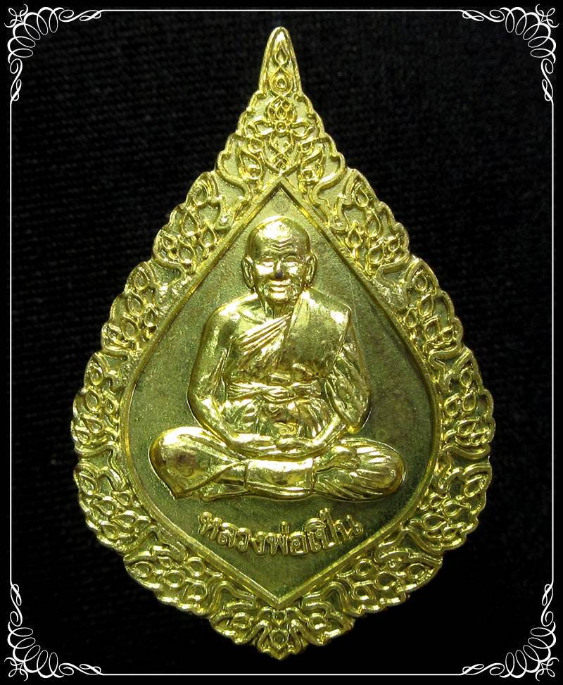 เหรียญพัดยศ หลวงพ่อเปิ่น วัดบางพระ ปี 2537 - 1