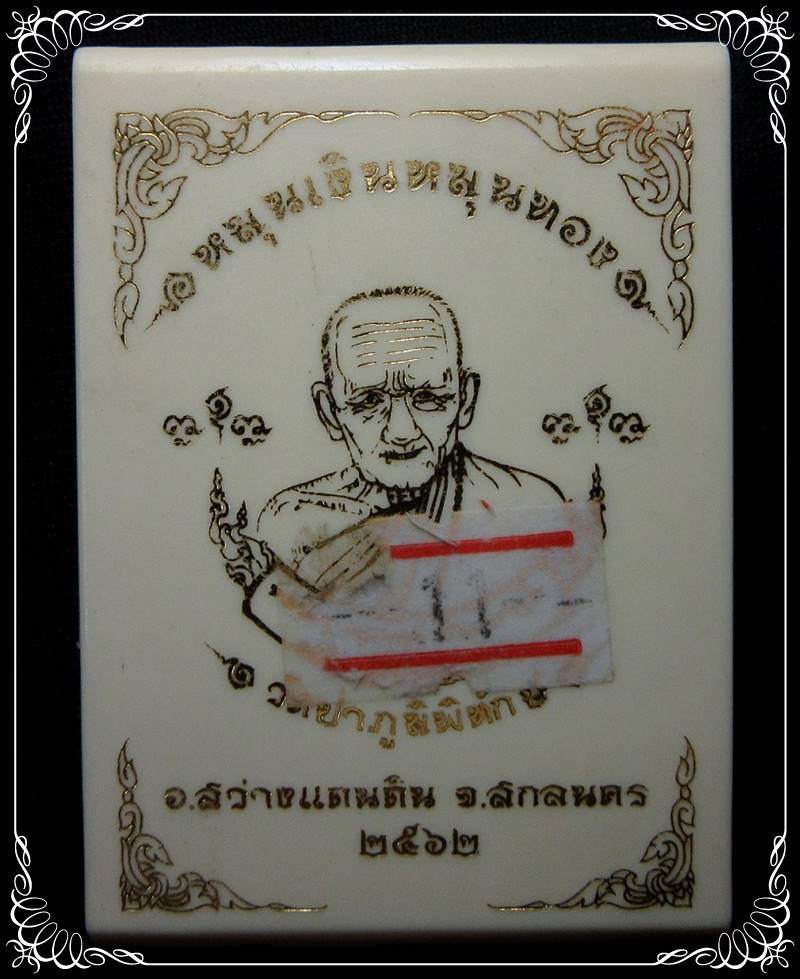 หลวงปู่หนูเพชร ปัญญาวุโธ - 3