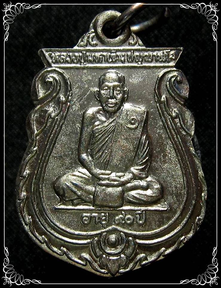 หลวงปู่มหาเจิม วัดสระมงคล เหรียญเสมา รุ่นแรก - 1