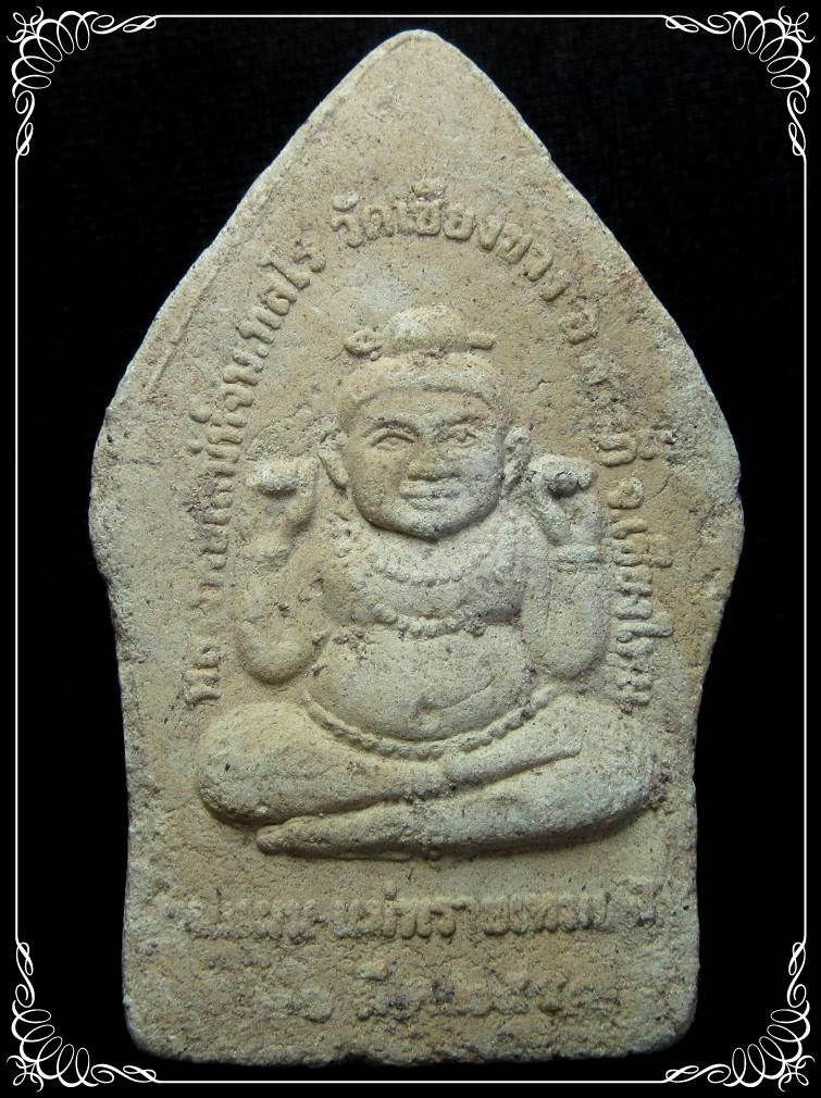 ขุนแผนพรายแม่เหมยฟ้า หลวงพ่อเสน่ห์ วัดเชียงขาง - 2
