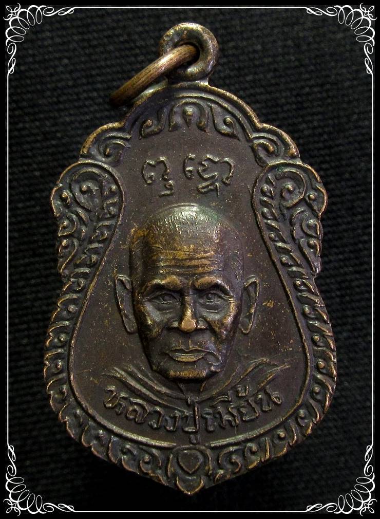 หลวงพ่อเมี้ยน วัดโพธิ์กบเจา รุ่น พุทธคุณ 2538 - 1