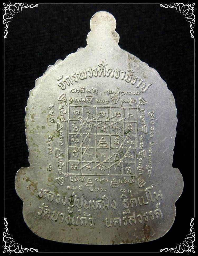 หลวงปู่ชุนหมิง ฐิตเปโม วัดบางแก้ว จ.นครสวรรค์ - 2