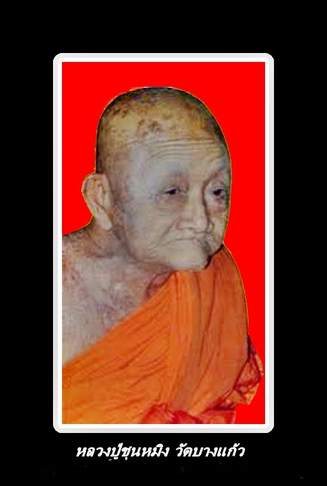 หลวงปู่ชุนหมิง ฐิตเปโม วัดบางแก้ว จ.นครสวรรค์ - 3