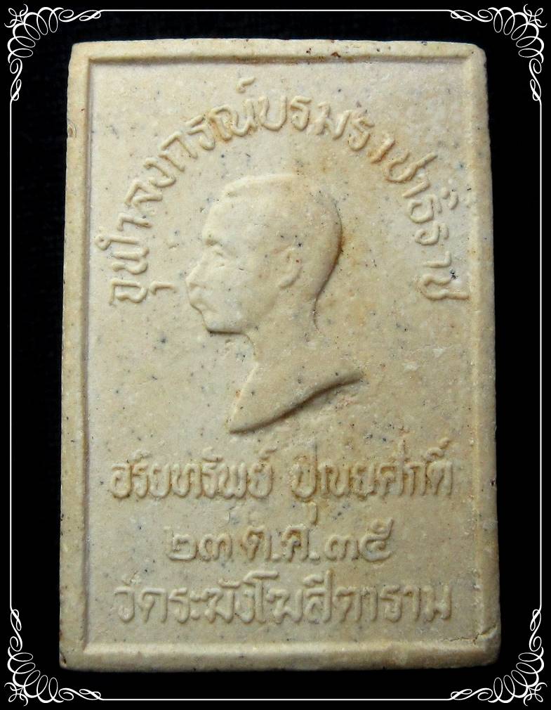 พระสมเด็จวัดระฆัง รุ่นอริยทรัพย์ ปี2535 - 2