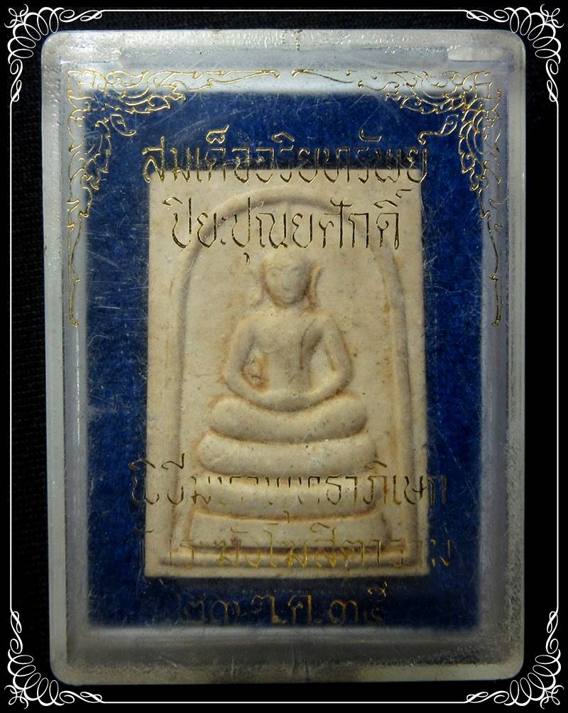 พระสมเด็จวัดระฆัง รุ่นอริยทรัพย์ ปี2535 - 3