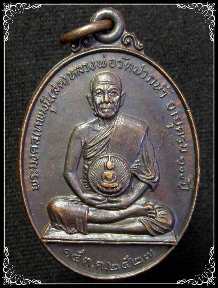 เหรียญอายุครบ 100 ปี หลวงพ่อสด วัดปากน้ำ - 1