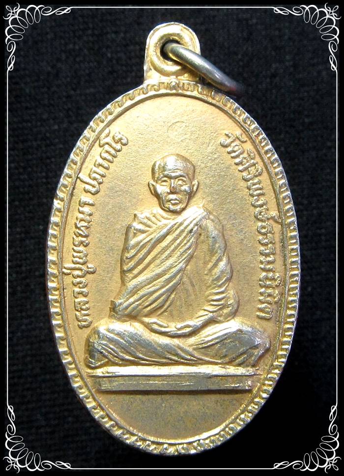 เหรียญหลวงปู่พรหมมา ปภากโร วัดศิริพงษ์ธรรมนิมิต ปี 2526 เนื้อกะไหล่ทอง - 1