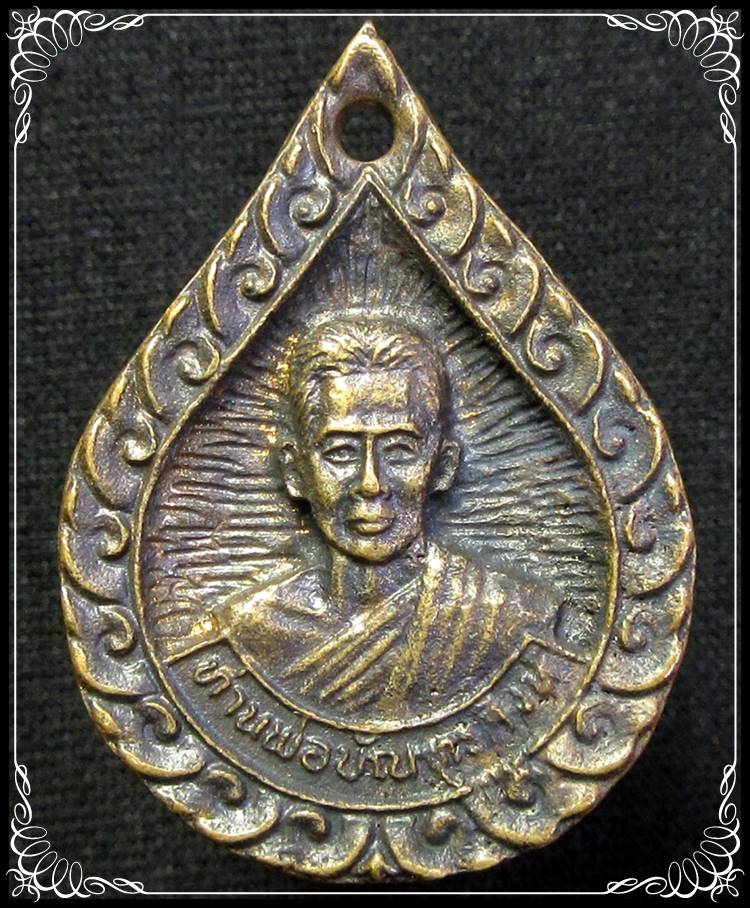 เหรียญท่านพ่อบัณฑูรสิงห์ วัดบางโทรัด - 1