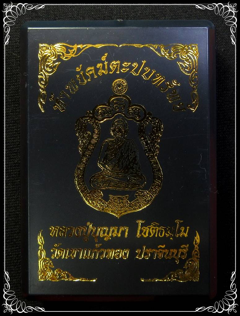 เหรียญ 5 พยัคฆ์ตะปบทรัพย์ หลวงปู่บุญมา สำนักสงฆ์เขาเเก้วทอง ปราจีนบุรี - 3