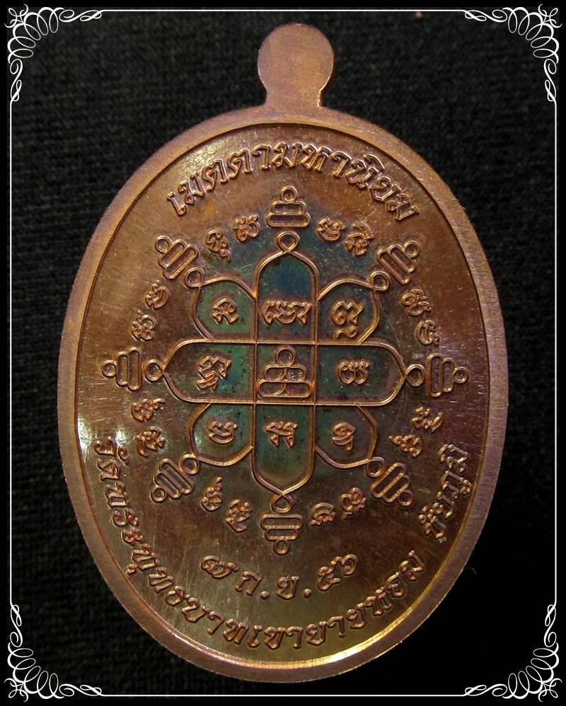 เหรียญ เจริญพรบน หลวงพ่อทอง วัดพระพุทธบาทเขายายหอม - 2
