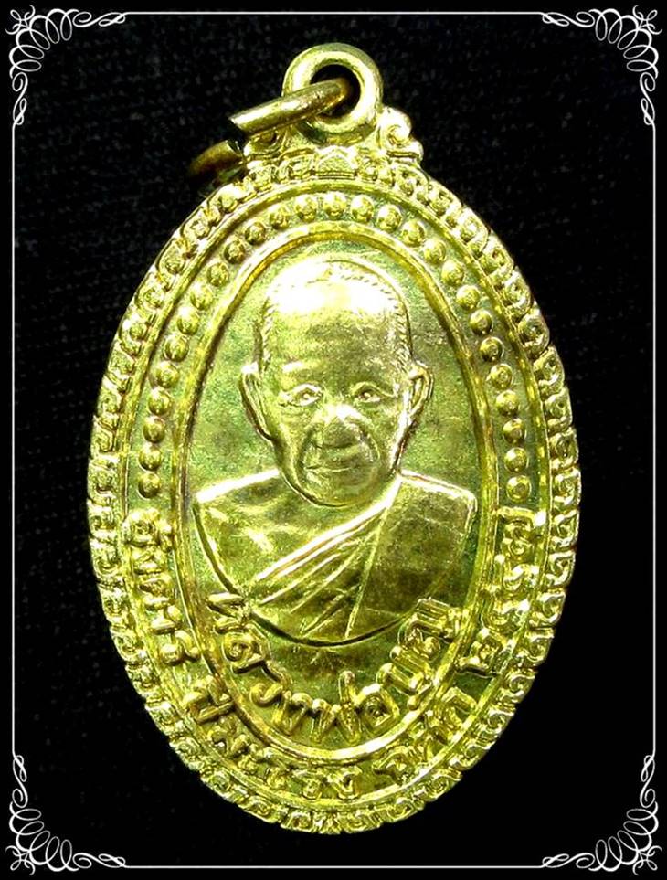 เหรียญหลวงปู่บุญ วัดบ้านนา จ.ระยอง รุ่นซ่อมอุโบสถ ปี 2537 - 1