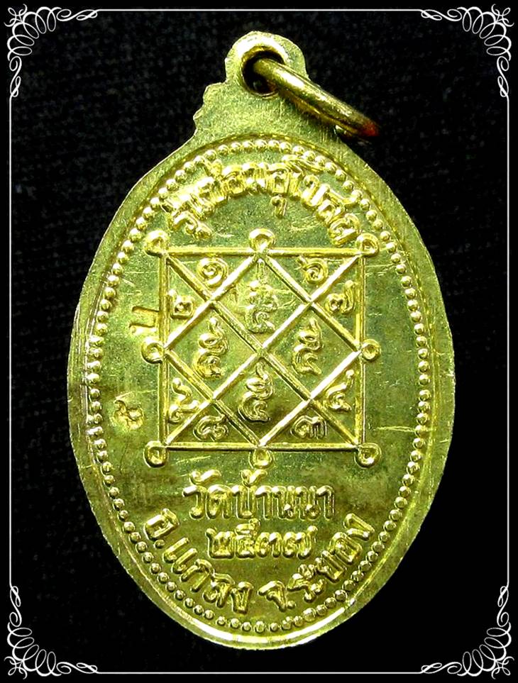 เหรียญหลวงปู่บุญ วัดบ้านนา จ.ระยอง รุ่นซ่อมอุโบสถ ปี 2537 - 2