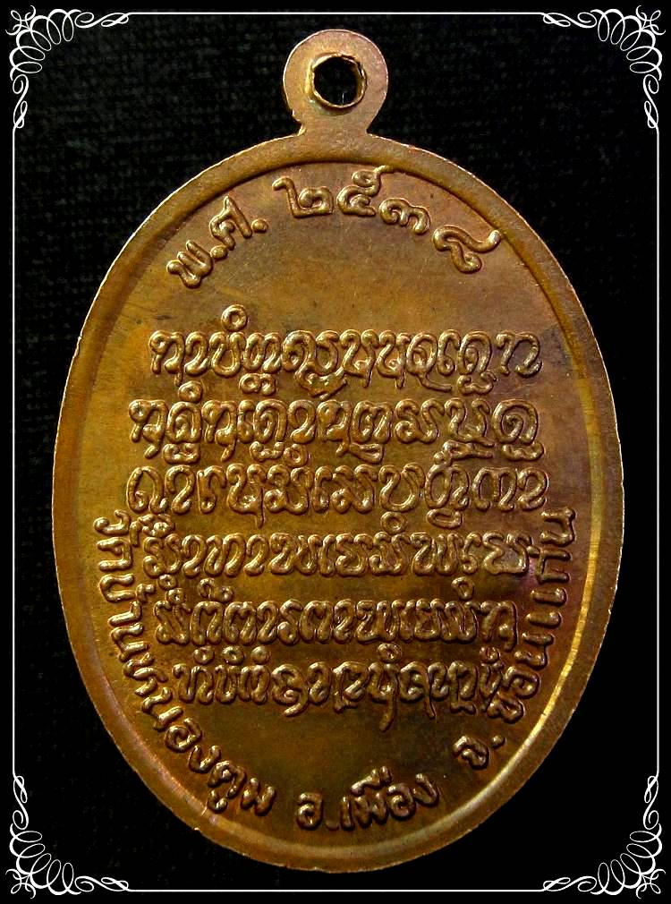 เหรียญหลวงปู่บุญมา มุนิโก ที่ระลึกงานวางศิลาฤกษ์อุโบสถ - 2