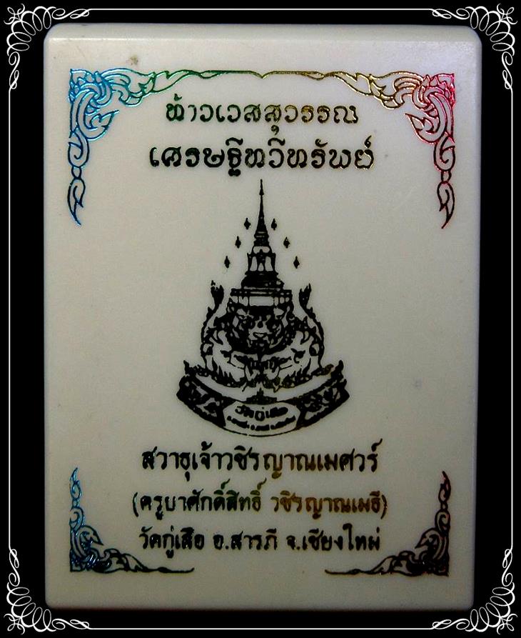 ท้าวเวสสุวรรณ เศรษฐีทวีทรัพย์ วัดกู่เสือ ปี 2563 - 3