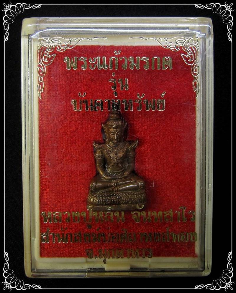 พระแก้วมรกต หลวงปู่หลิน จันทสาโร จ.มุกดาหาร - 4