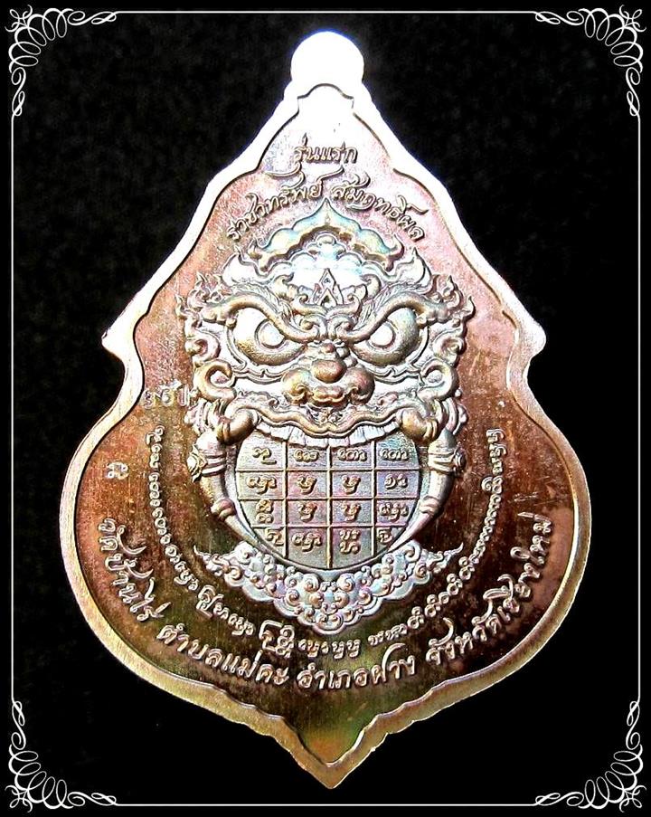 เหรียญท้าวเวสสุวรรณ รุ่น ราชาทรัพย์ สัมฤทธิ์ผล วัดสุวรรณบรรพต (บ้านไร่) - 2