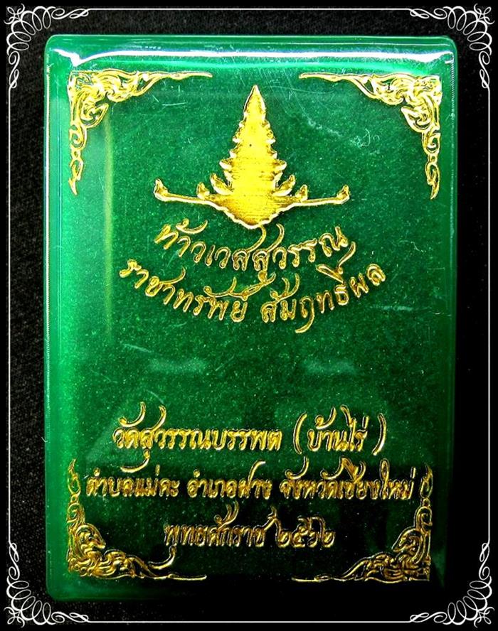 เหรียญท้าวเวสสุวรรณ รุ่น ราชาทรัพย์ สัมฤทธิ์ผล วัดสุวรรณบรรพต (บ้านไร่) - 3