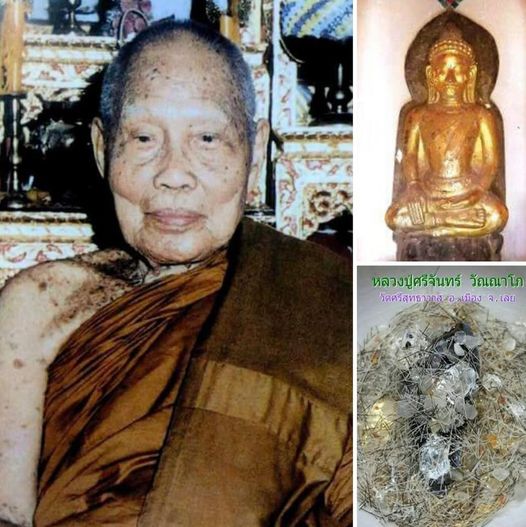พระผงรูปเหมือน หลวงปู่ศรีจันทร์ วัดศรีสุทธาวาส(เลยหลง) รุ่นพิเศษล้างอาถรรพ์ หลวงปู่หมุนเสก - 3