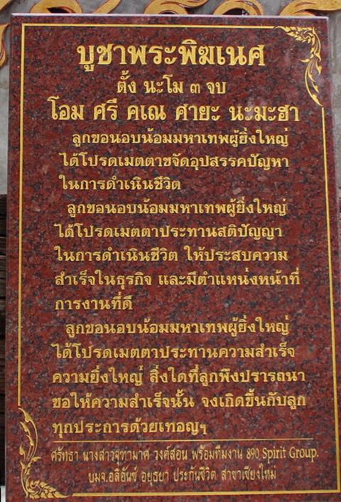 พระพิฆเนศ วัดอรุณราชวราราม รุ่นรวยเพิ่มพูน - 3