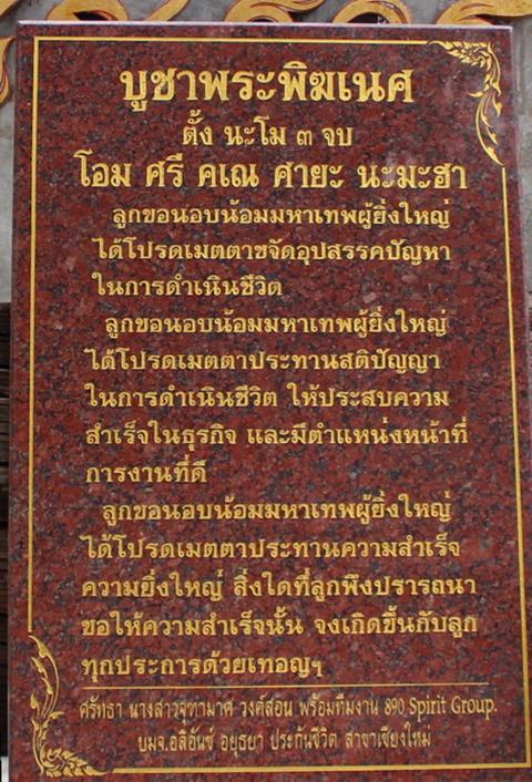 พระพิฆเนศ วัดอรุณราชวราราม รุ่นรวยเพิ่มพูน - 3