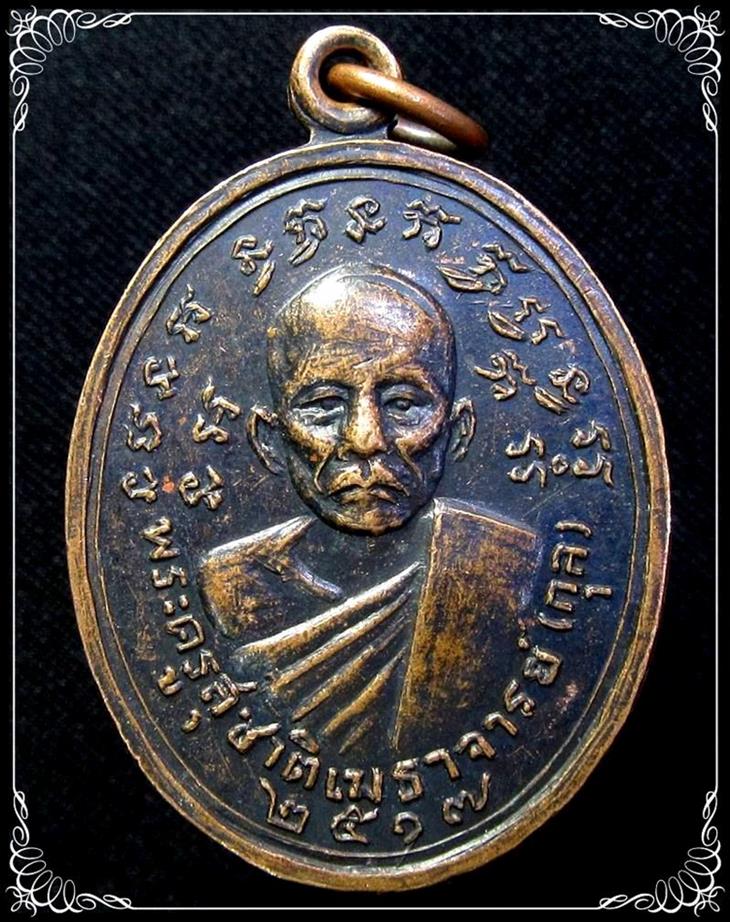 เหรียญหลวงพ่อกุน วัดพระนอน หลังหลวงพ่อเทพ พศ.2517 - 1