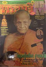 เหรียญหลวงปู่เหมือน วัดบ้านคลองทรายใต้ สระแก้ว - 3