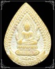 พระผงหยดน้ำ รุ่นรามราช หลวงพ่อฤาษีลิงดำ วัดท่าซุง จ.อุทัยธานี